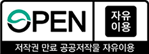 공공누리 공공저작물 저작권 만료 공공저작물 자유이용