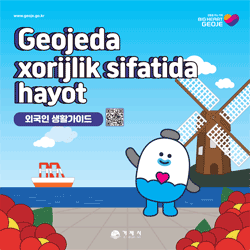 외국인생활가이드(우즈벡어)
