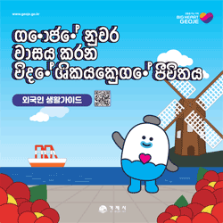 외국인생활가이드북(스리랑카어)