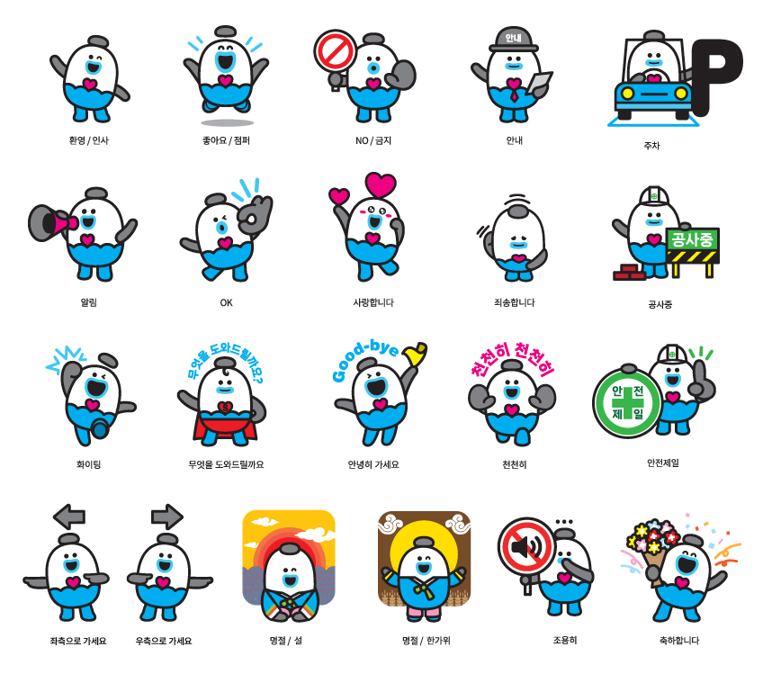 캐릭터 응용디자인 중 응용형 동작 21종으로 자세한 내용 아래에 있습니다.