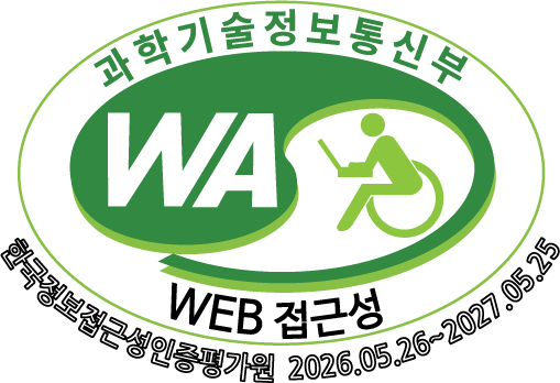 과학기술정보통신부 WA WEB접근성품질인증마크 한국웹접근성인증평가원 2026.05.26~2027.05.25