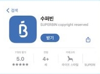 수퍼빈 앱 사용방법1