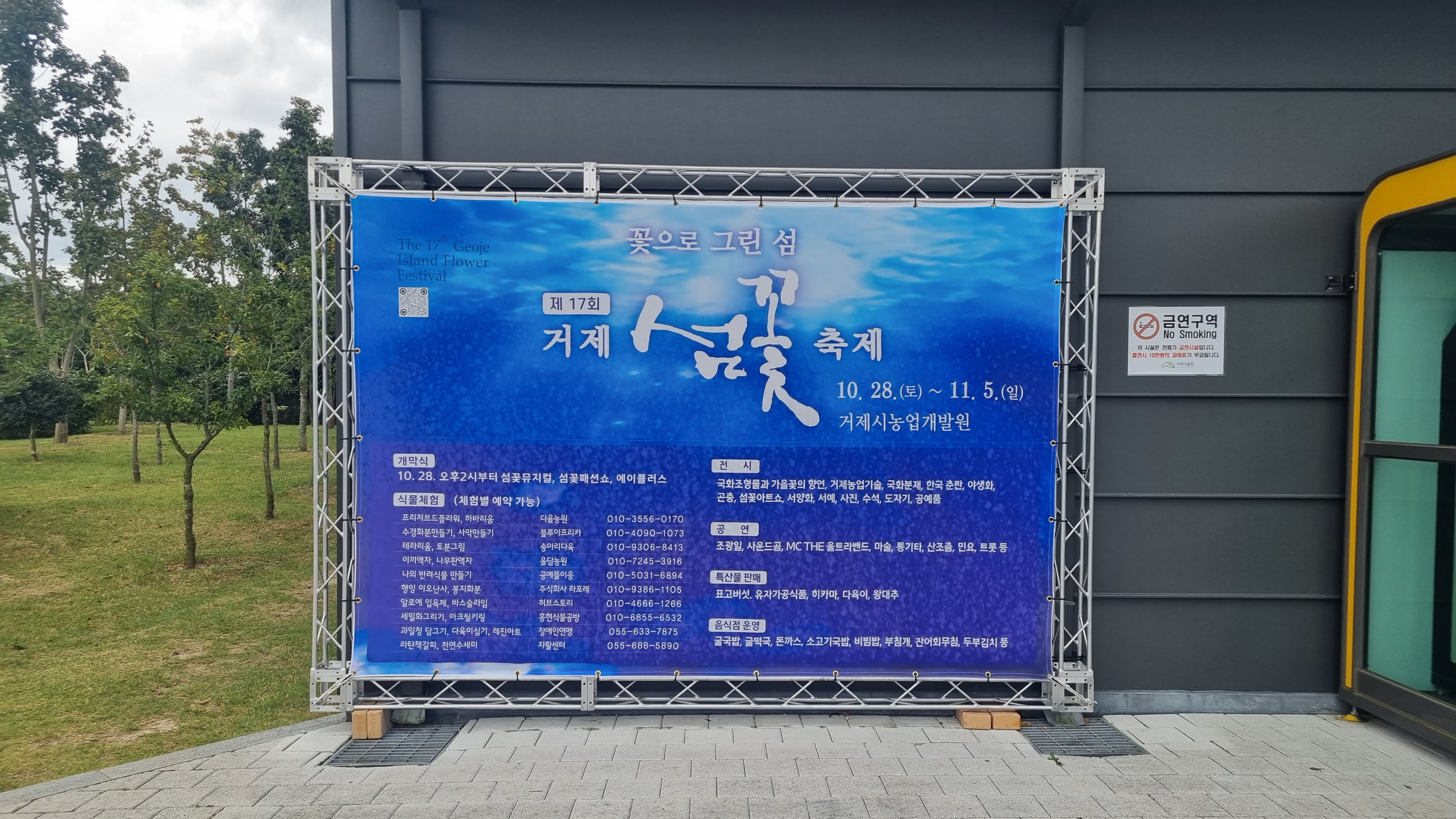 제17회 거제섬꽃축제
