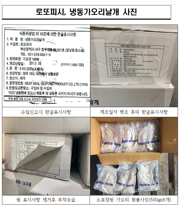 위해식품등 긴급회수 명령 알림(냉동가오리 날개) 이미지