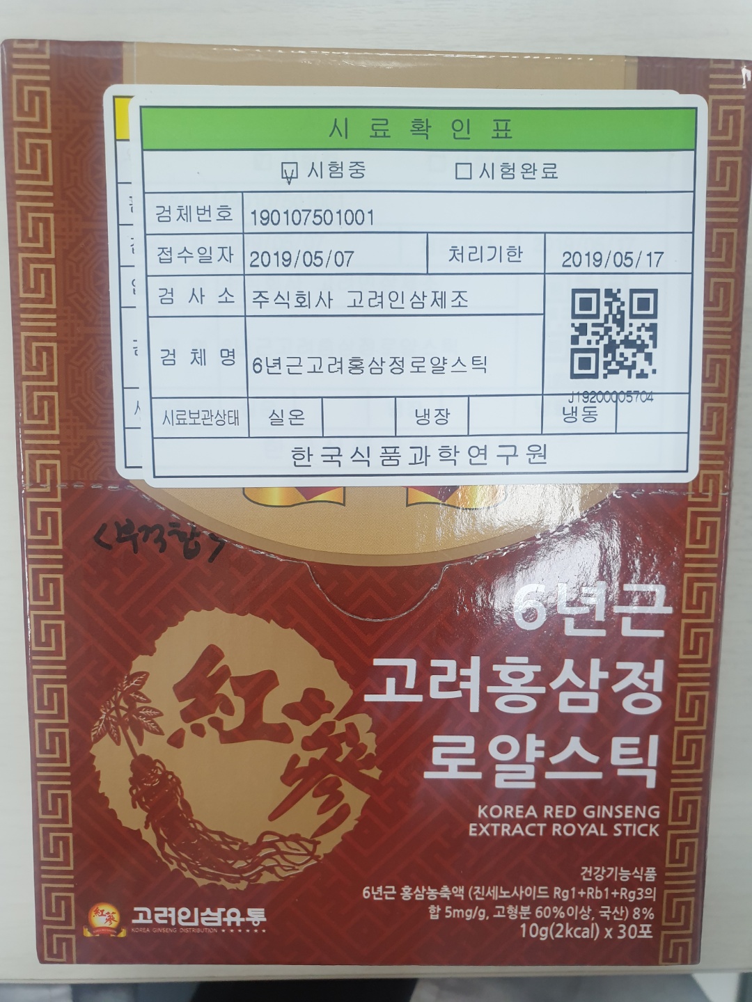 위해식품 긴급회수 명령 알림(6년근고려홍삼정로얄스틱) 이미지