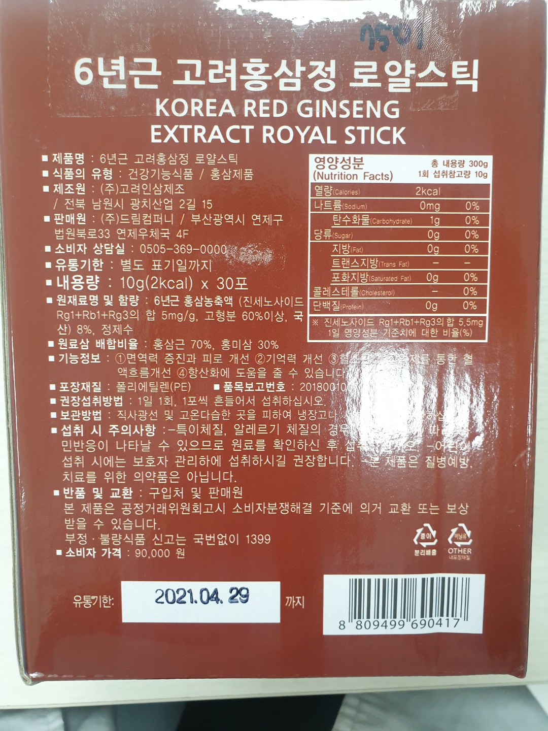 위해식품 긴급회수 명령 알림(6년근고려홍삼정로얄스틱) 이미지