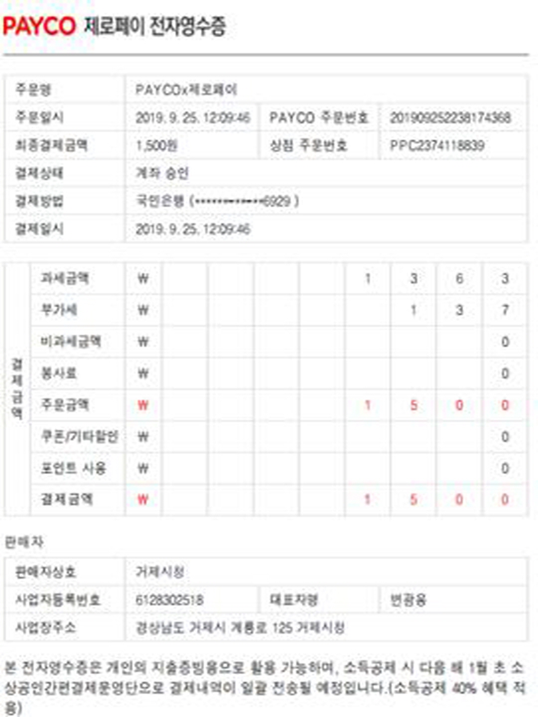 [제로페이 챌린지] 12주차 결과 알림 이미지