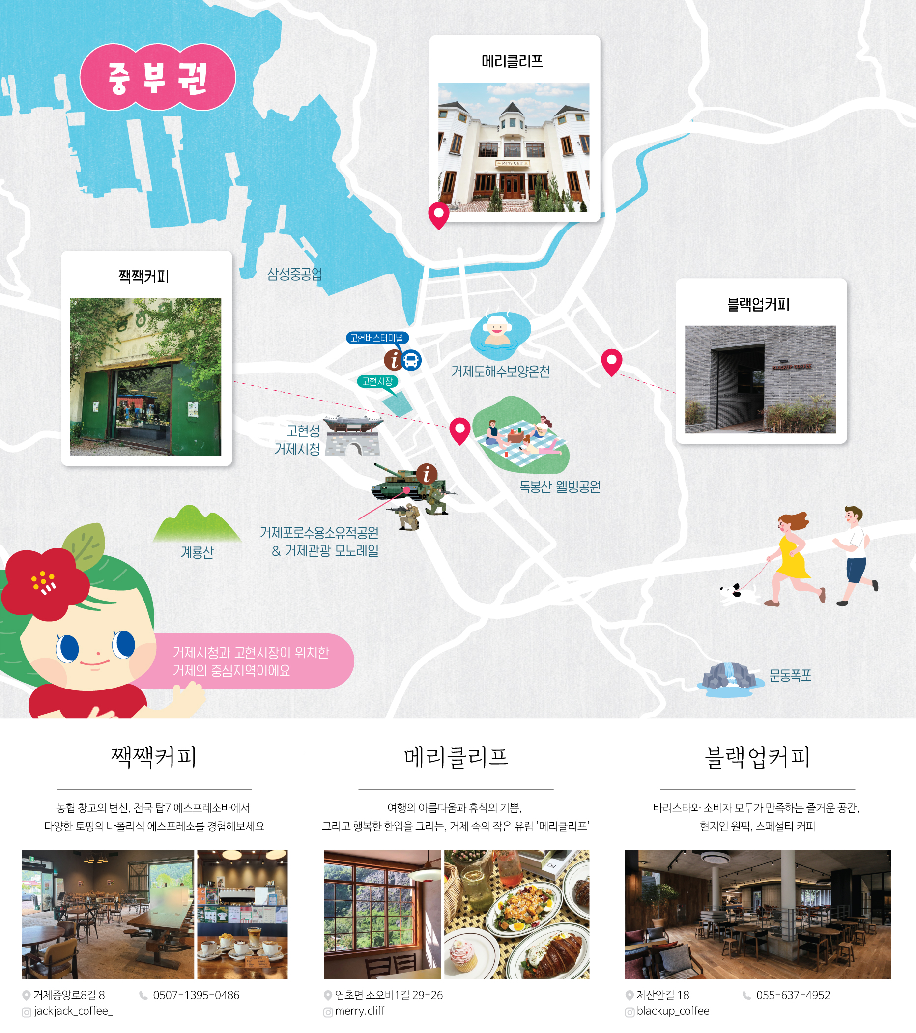 중부권 카페지도