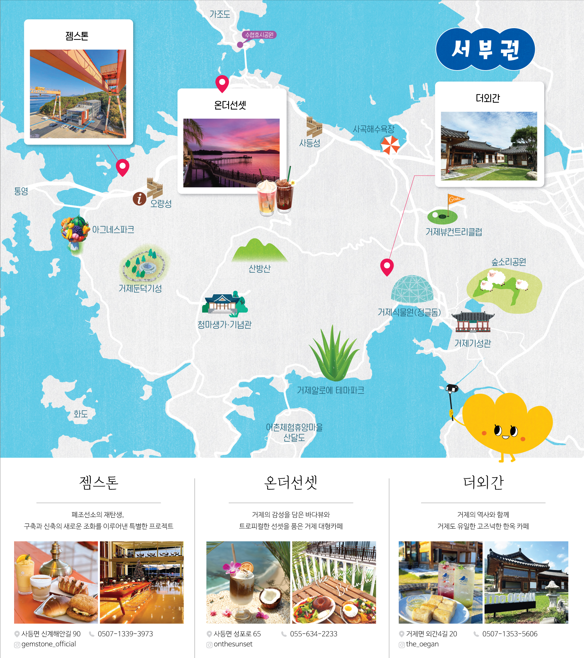 서부권 카페지도