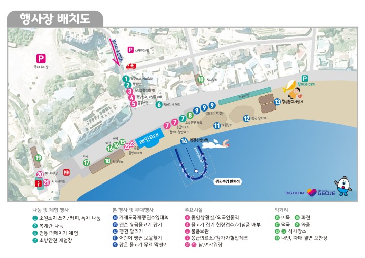 거제도 국제펭귄수영축제 행사장 배치도