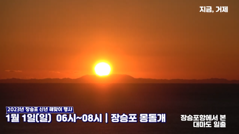 지금, 거제 #16 해맞이 행사