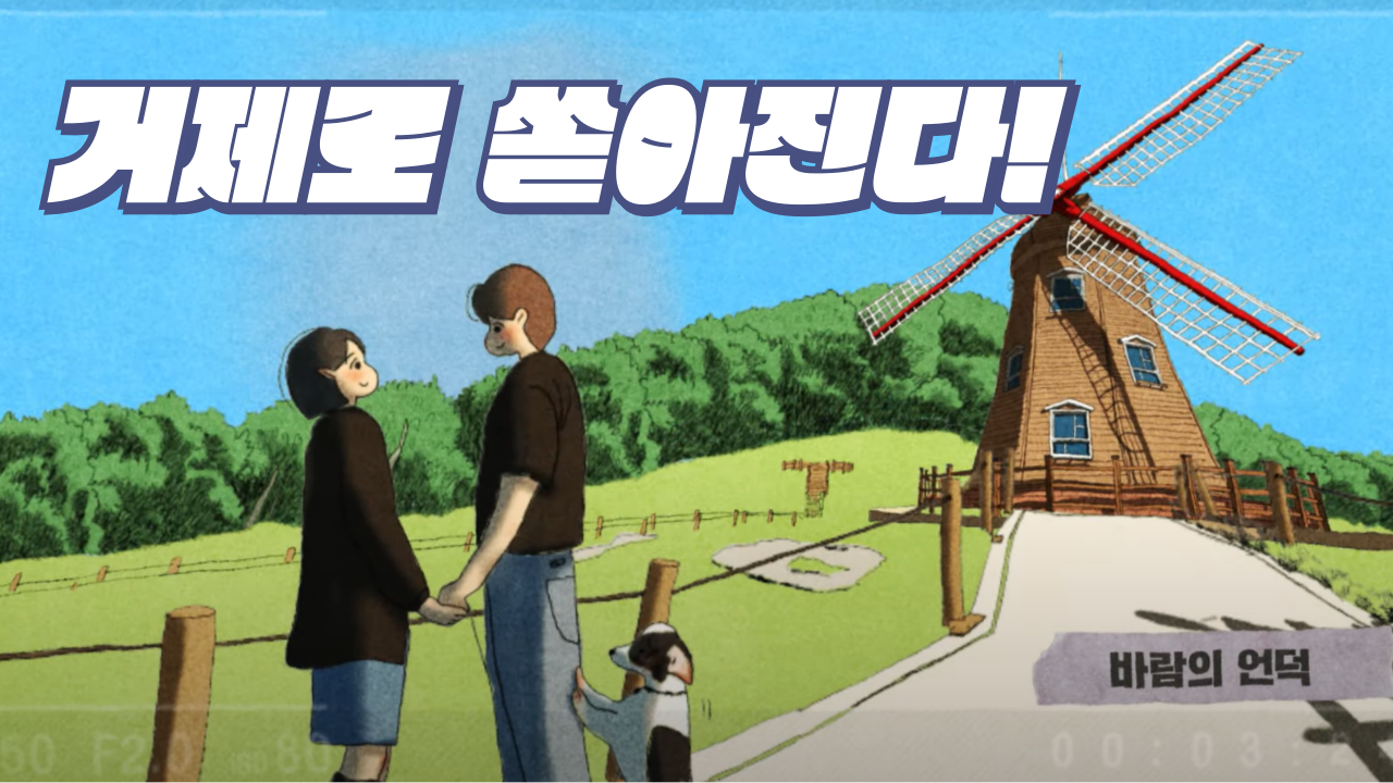[애니메이션] 거제로 쏟아진다!