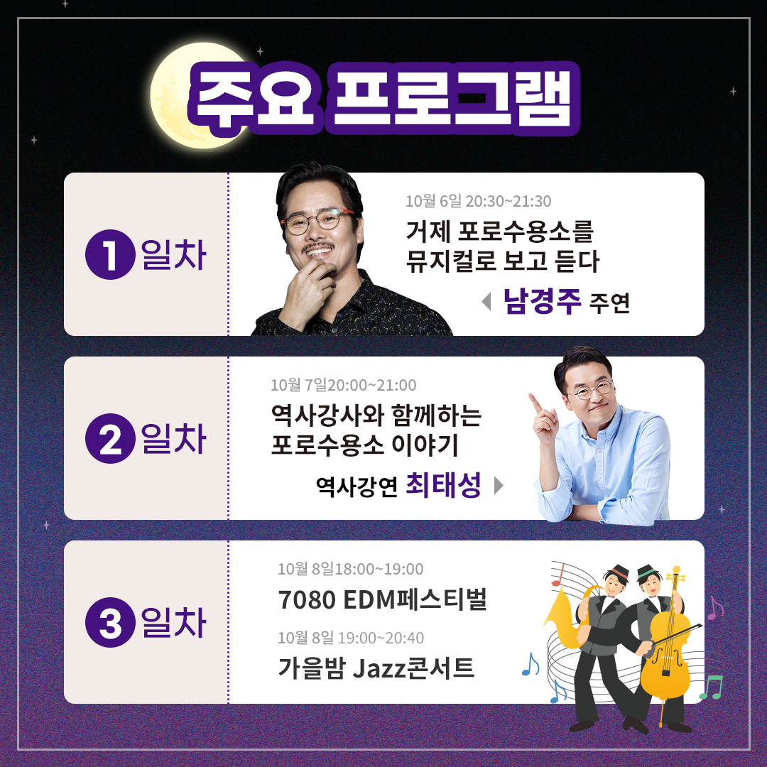 「2023년 거제 문화재 야행」 개최 안내 이미지
