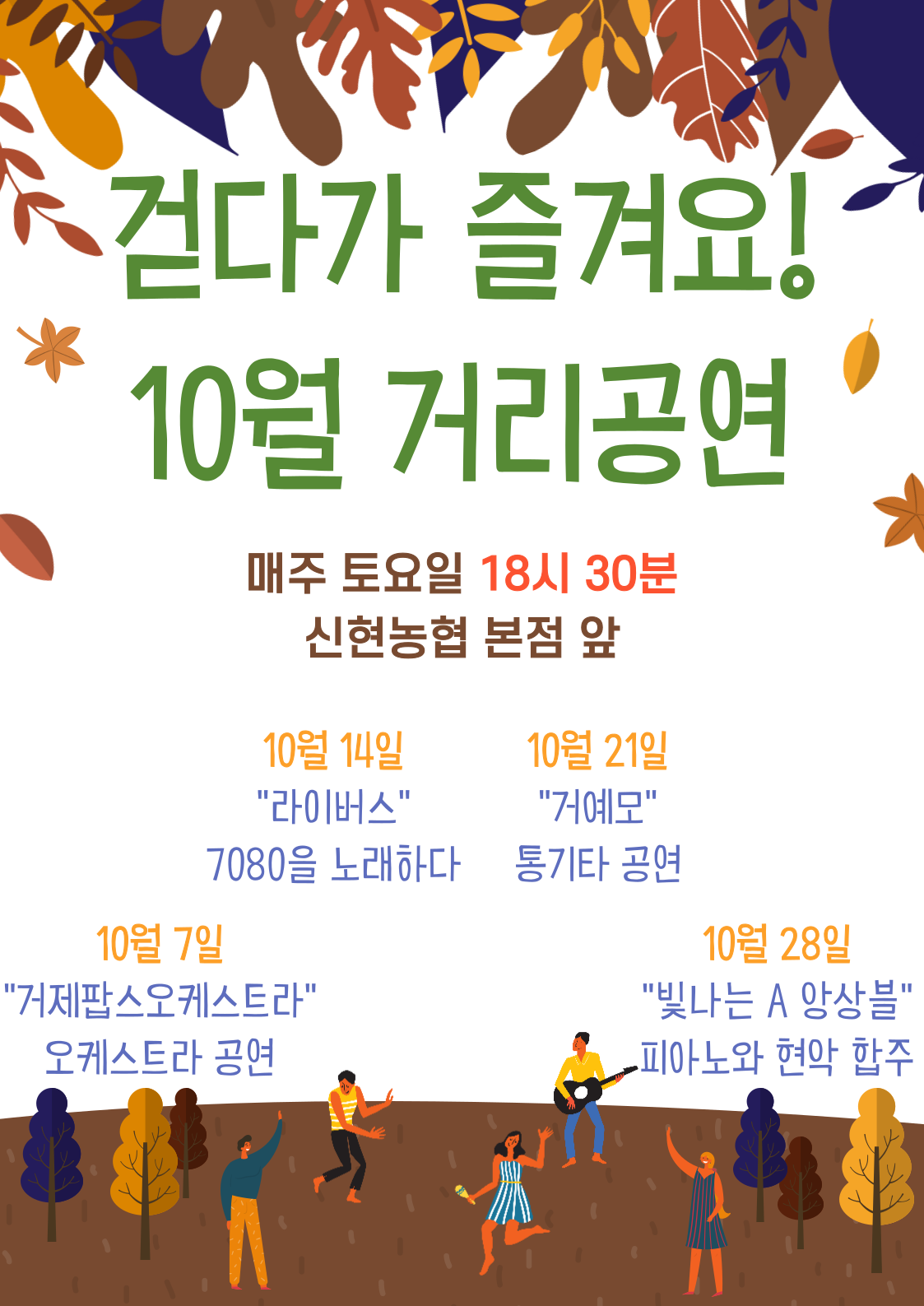 2023년 10월 거리공연 안내 이미지