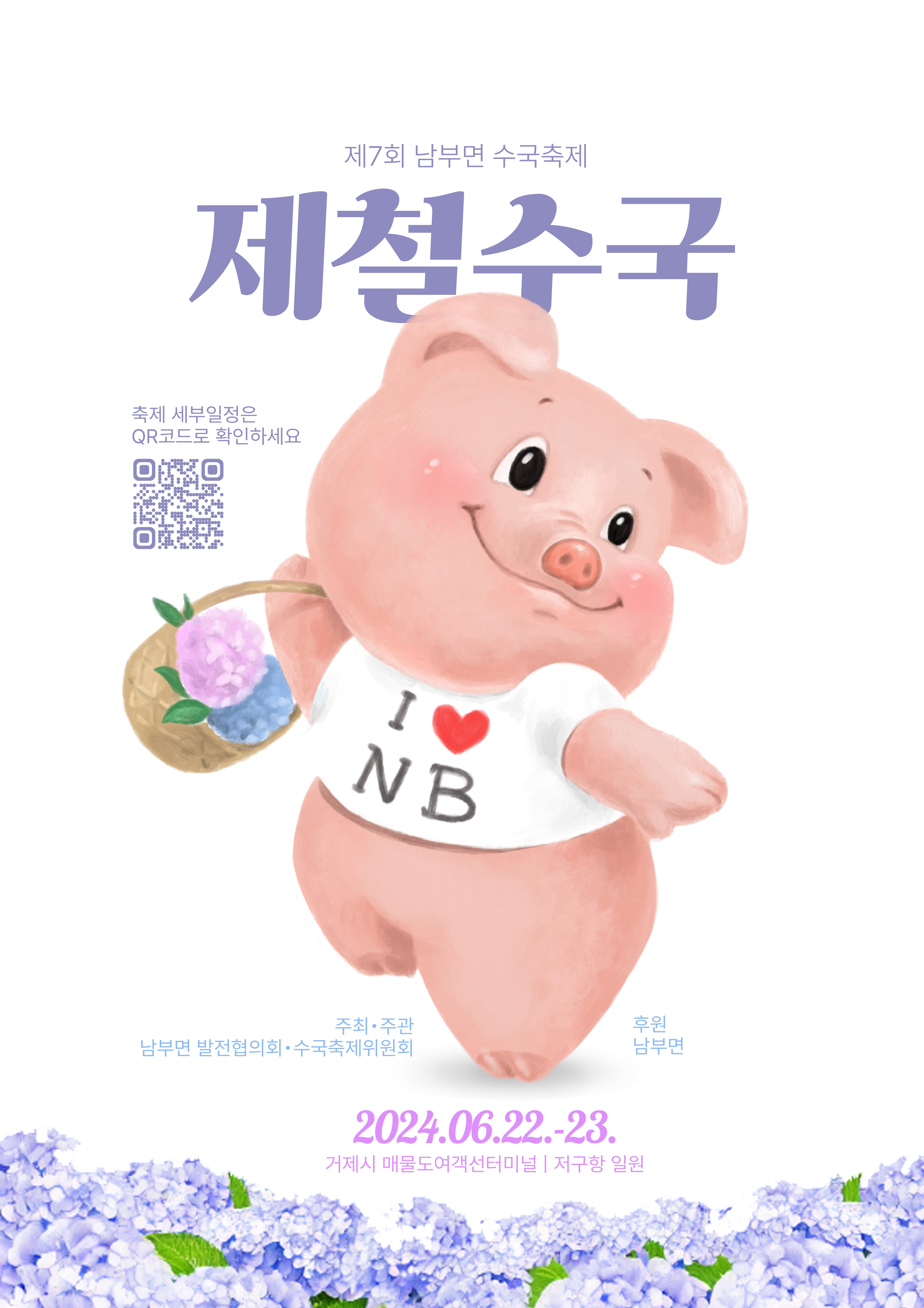 거제시 6월 축제 안내 이미지