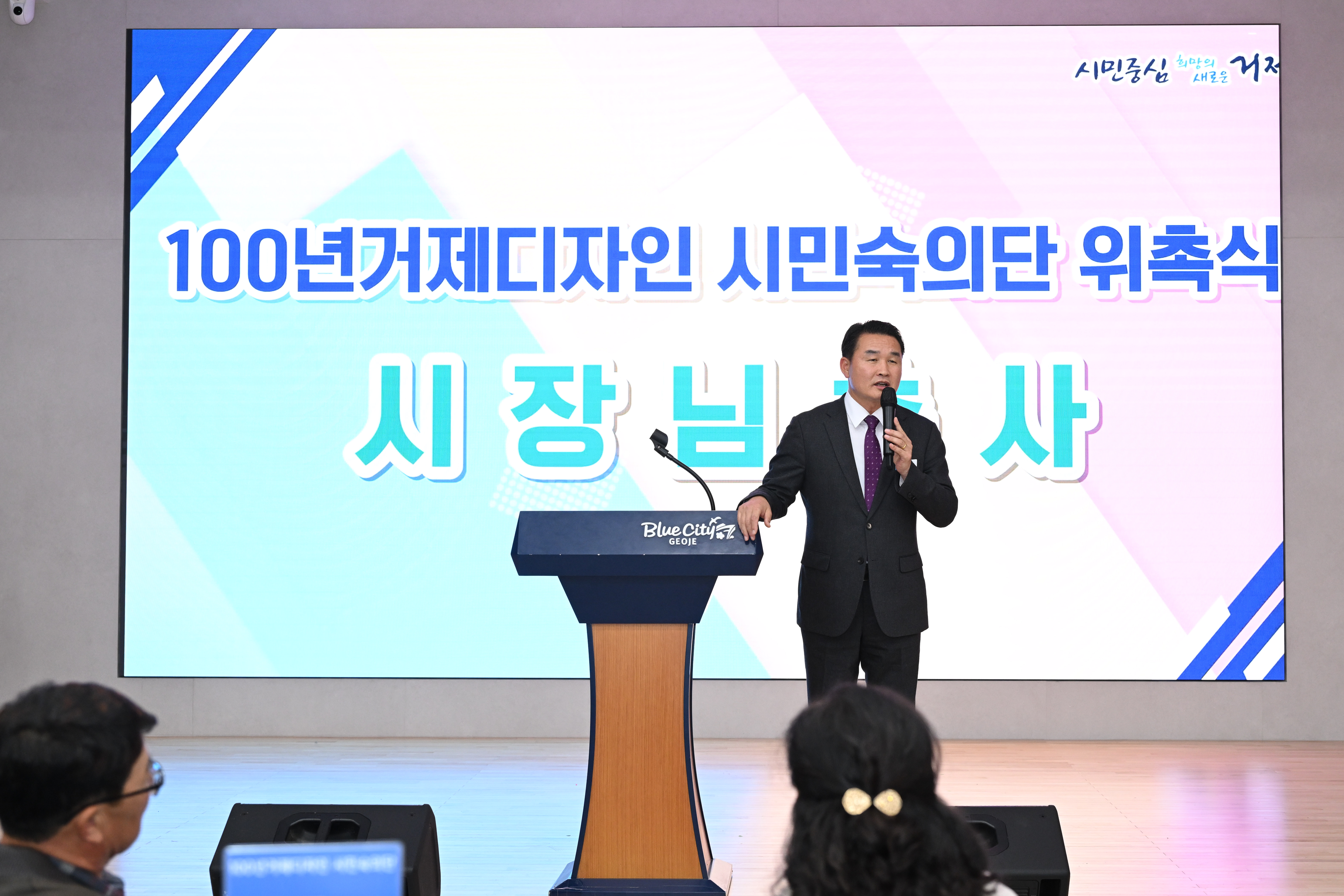 100년거제디자인 시민숙의단 위촉식 현장