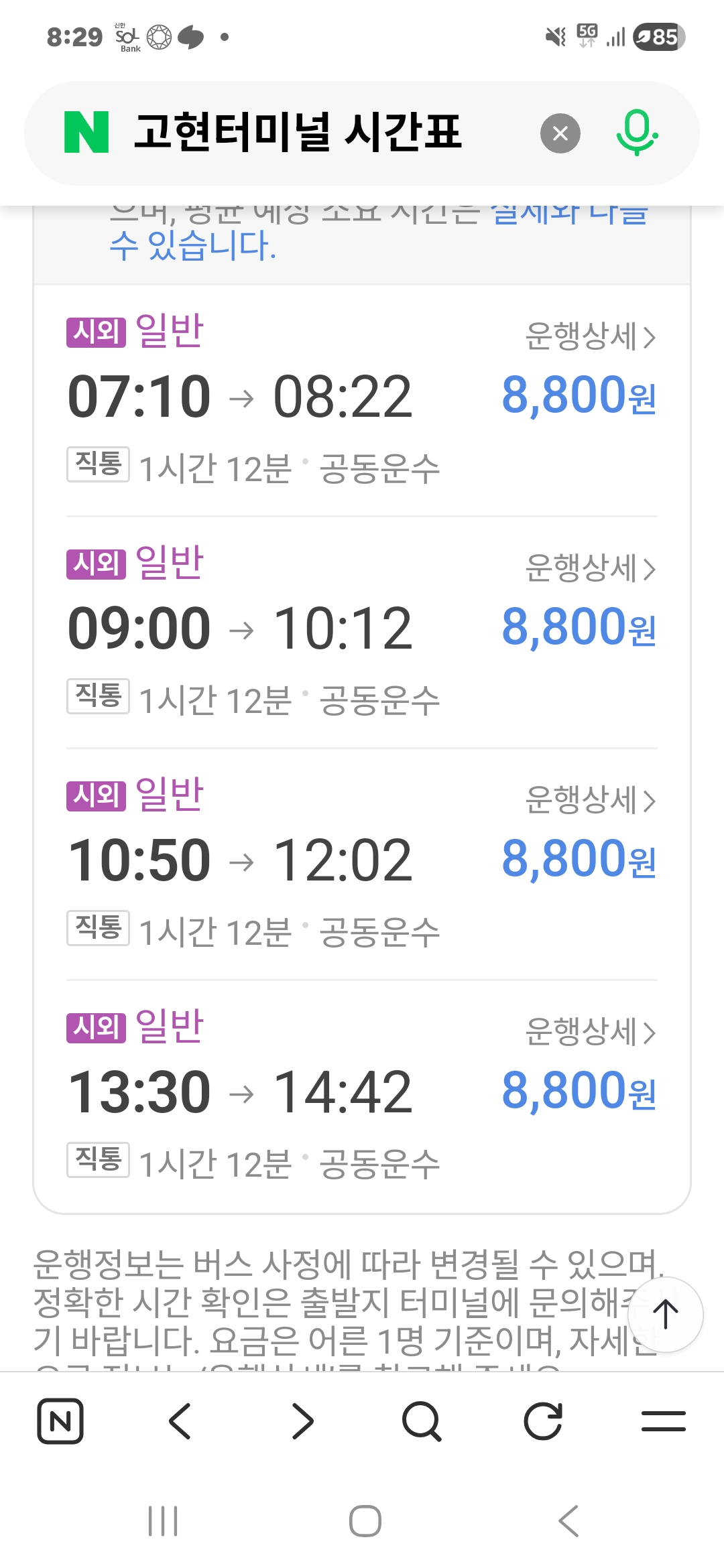 버스시간표