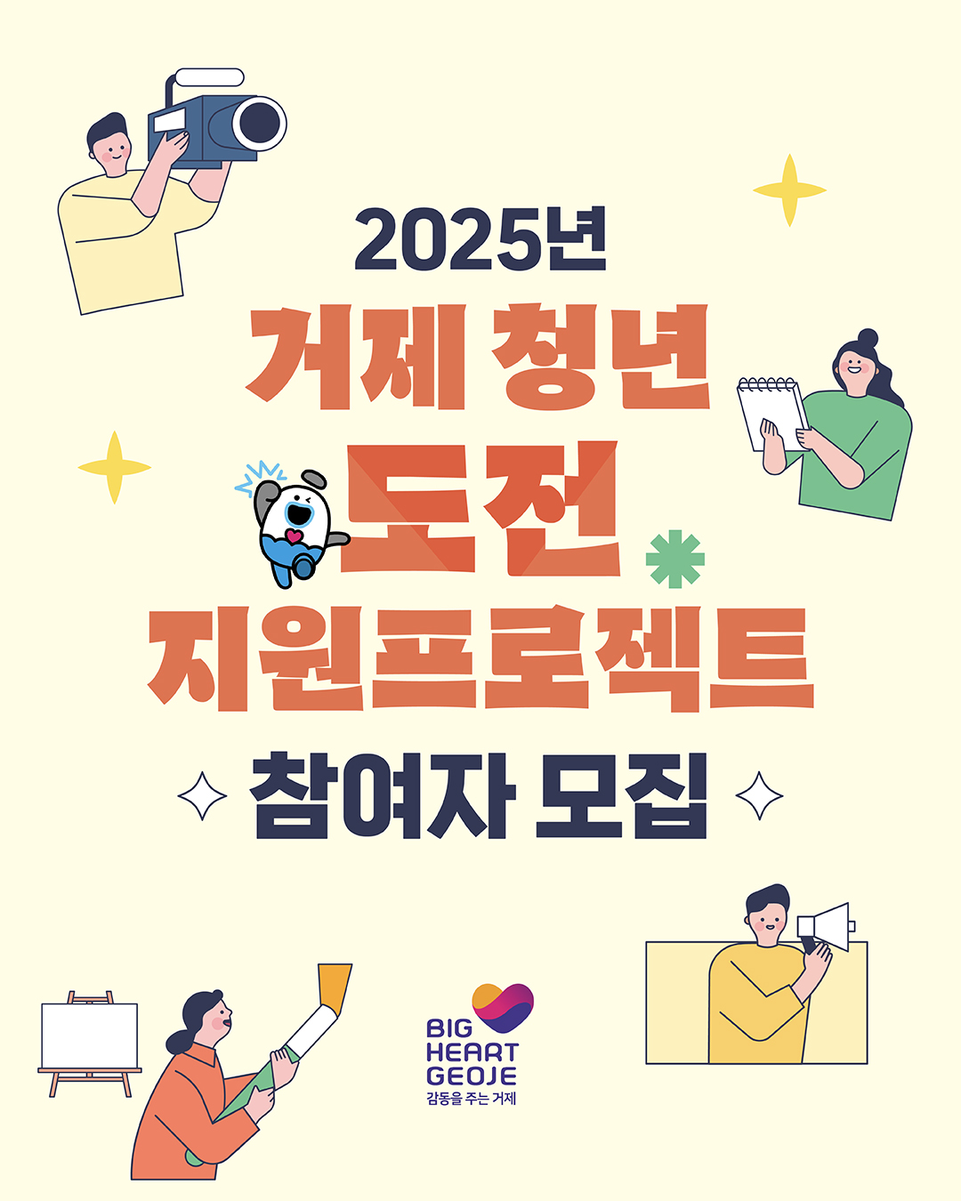 1.거제시지역경제과_청년도전지원(카드뉴스표지).jpg