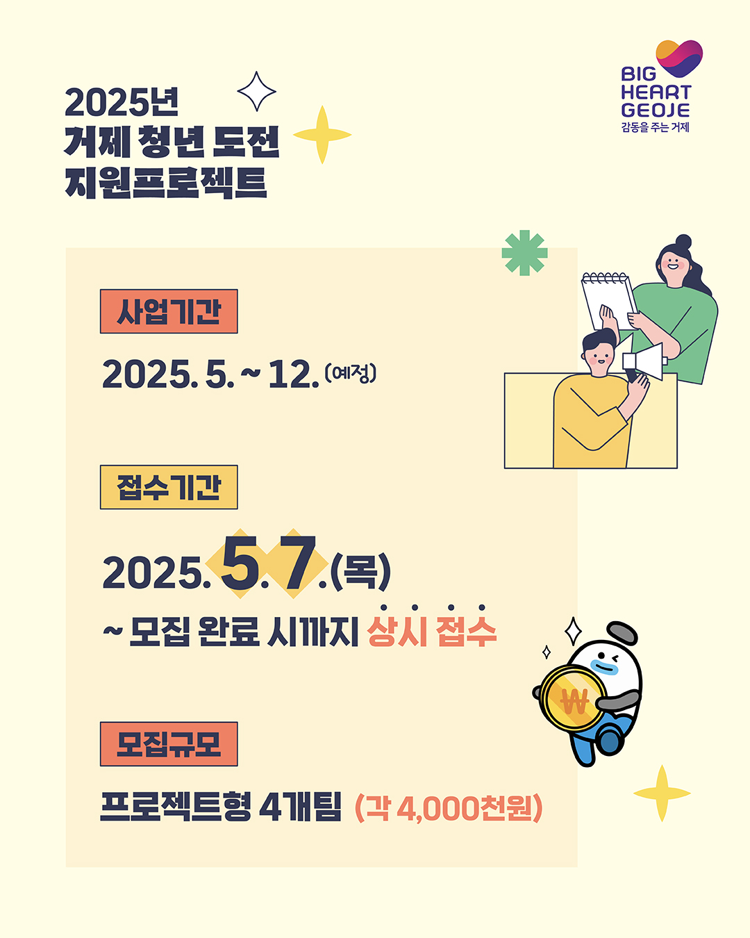 2.거제시지역경제과_청년도전지원(카드뉴스속지).jpg