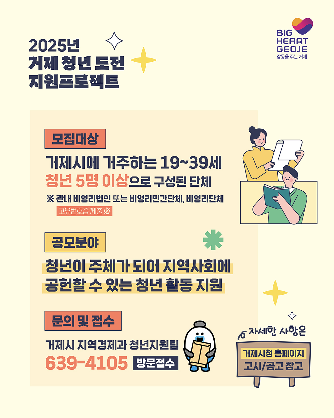 3.거제시지역경제과_청년도전지원(카드뉴스속지).jpg