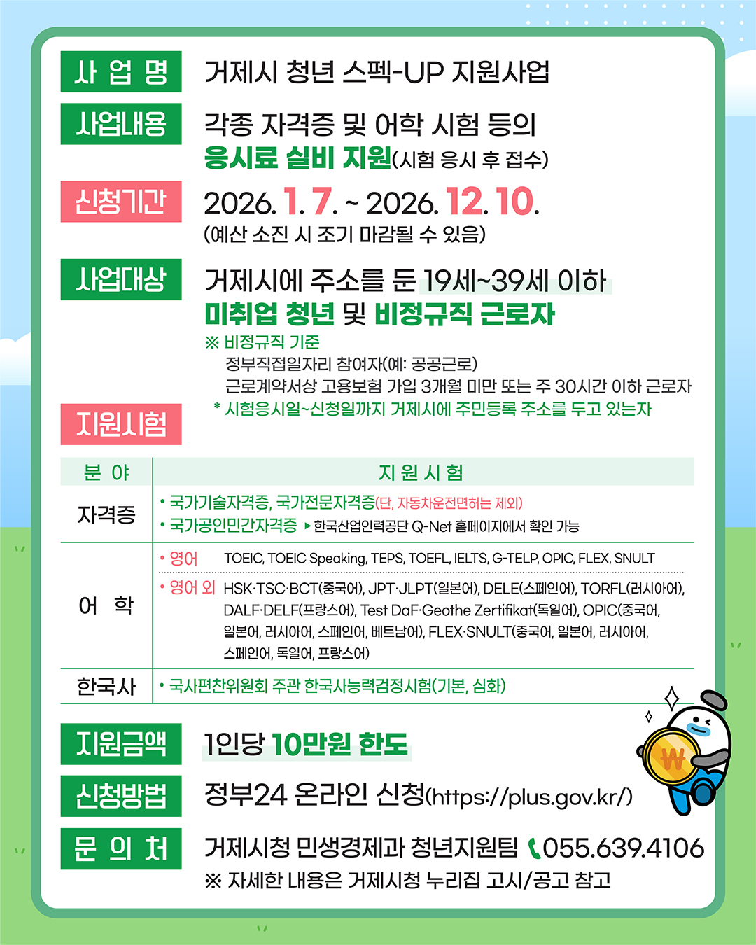 2026년거제시청년스펙up지원사업공고문.hwp