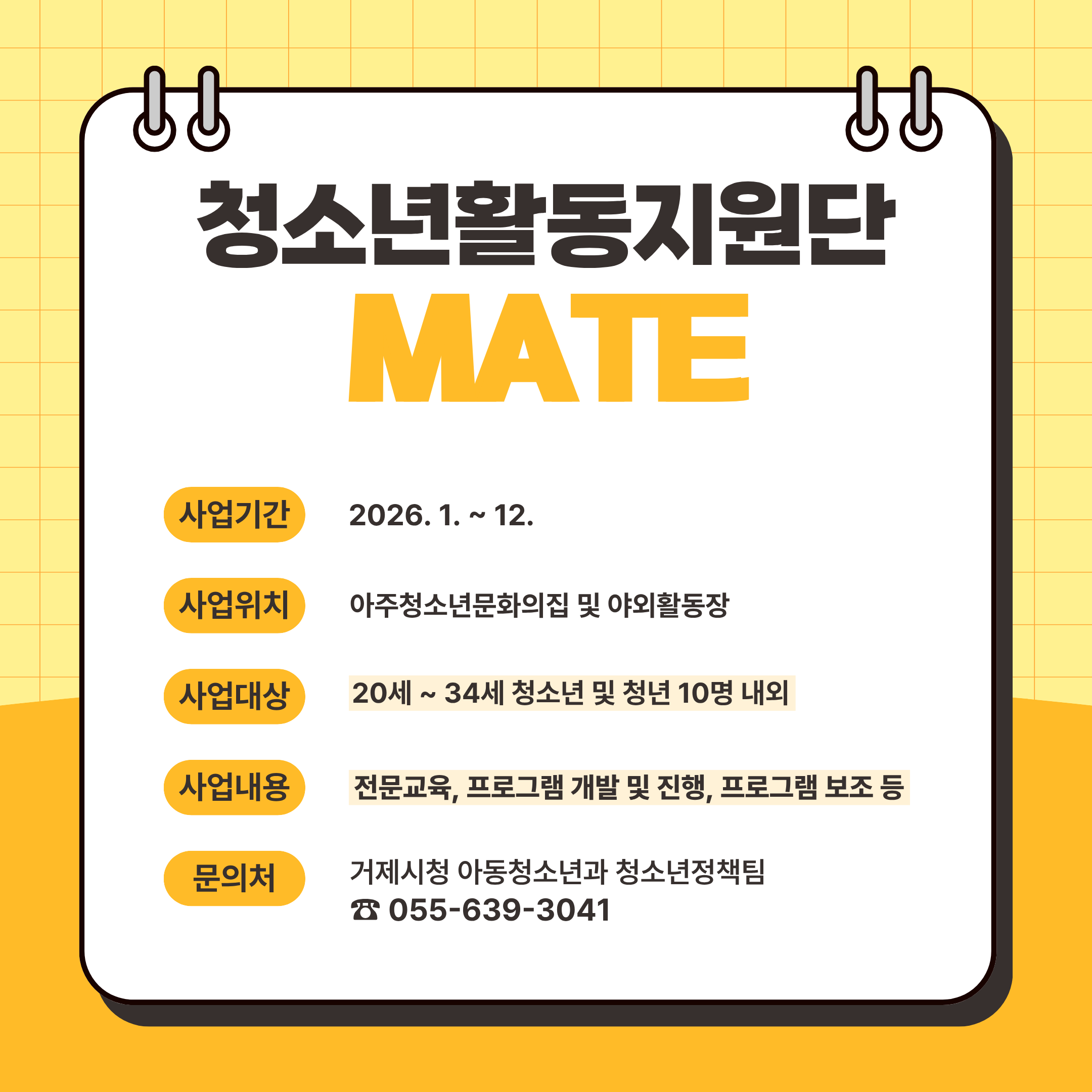 38청소년활동지원단MATE.png
