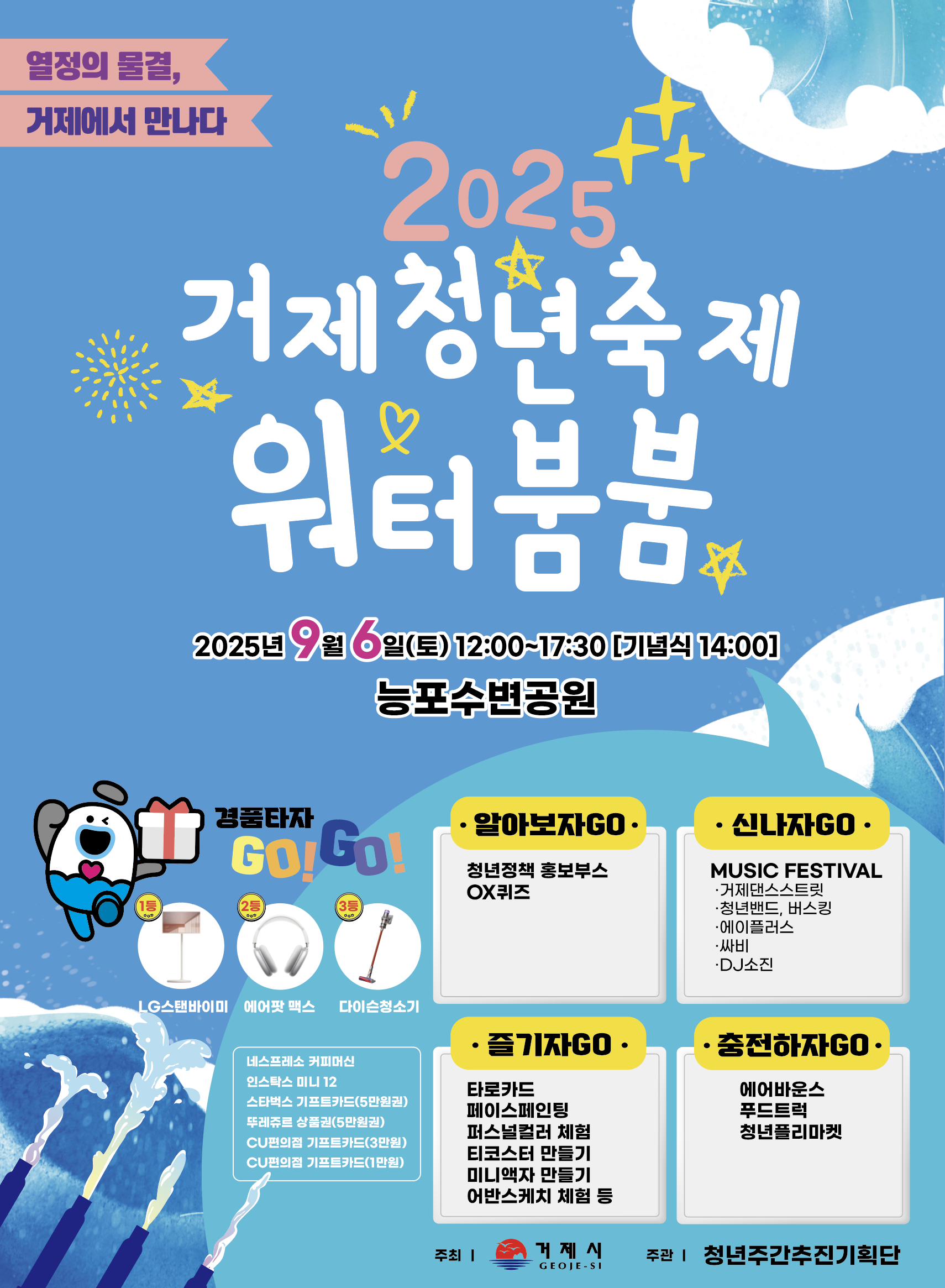 2025년거제청년축제워터붐붐포스터(최종).png