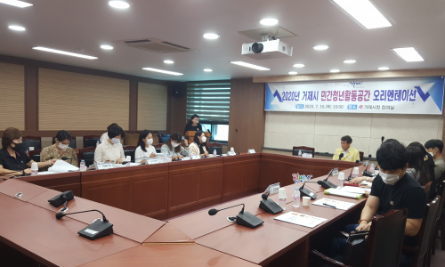 거제시 민간청년활동공간 보조사업자 오리엔테이션