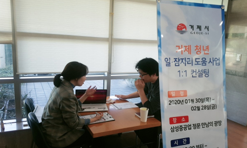 지역주도형 청년일자리사업 참여자 개별상담 및 컨설팅