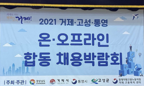 채용박람회 [온오프라인 합동 채용박람회]