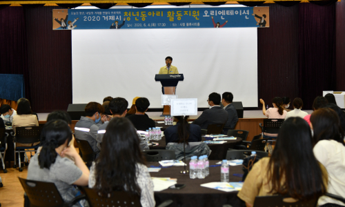 거제시 청년동아리 오리엔테이션