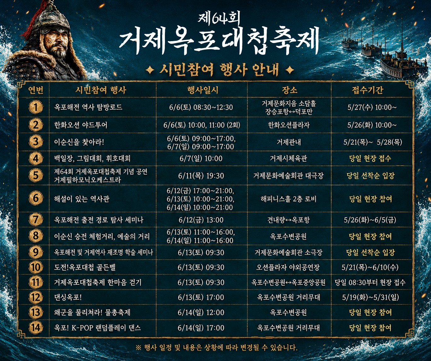 제64회 거제옥포대첩축제 시민참여 프로그램 신청 및 사전행사 등 안내