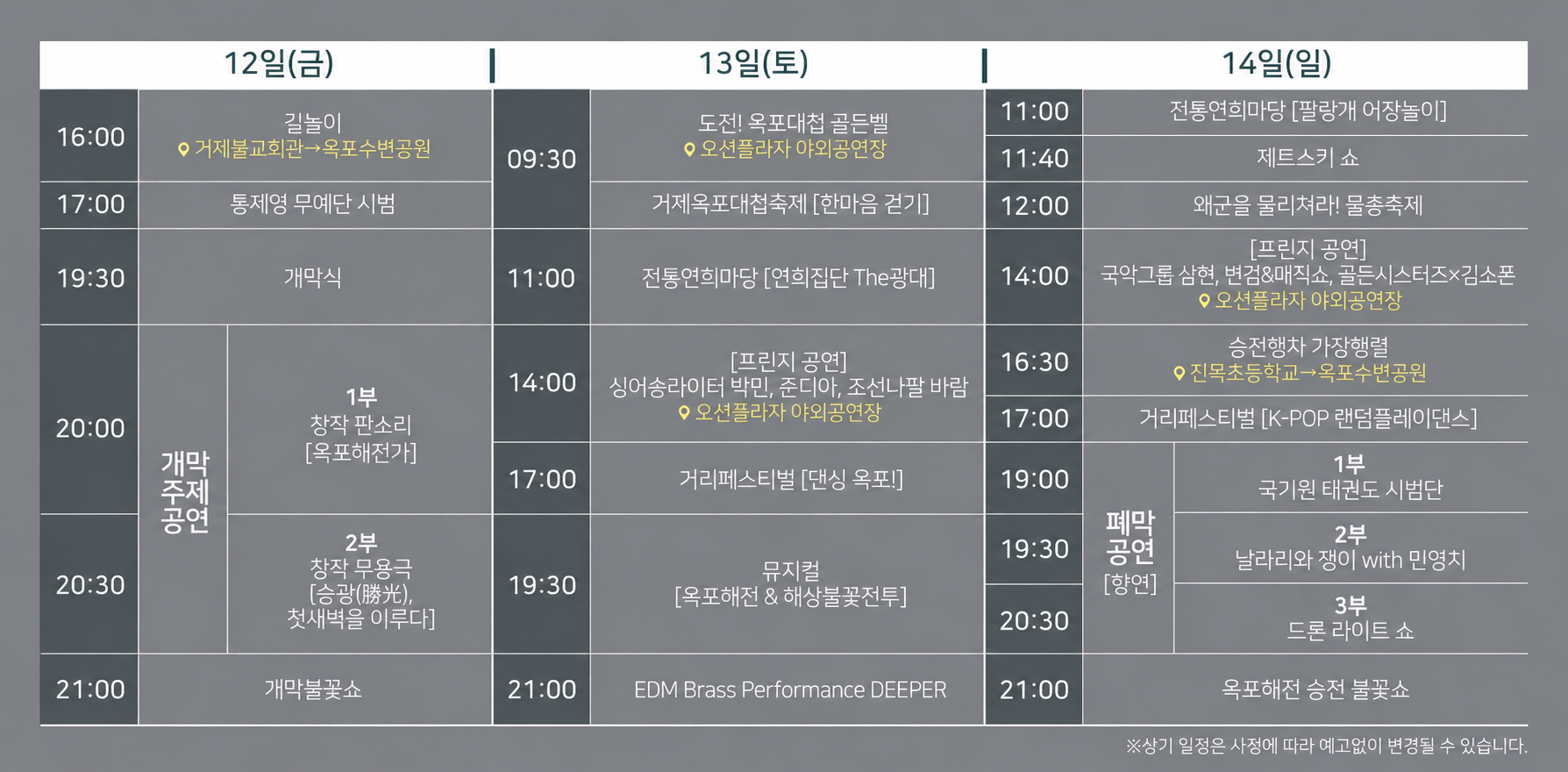 제64회 거제옥포대첩축제 안내
