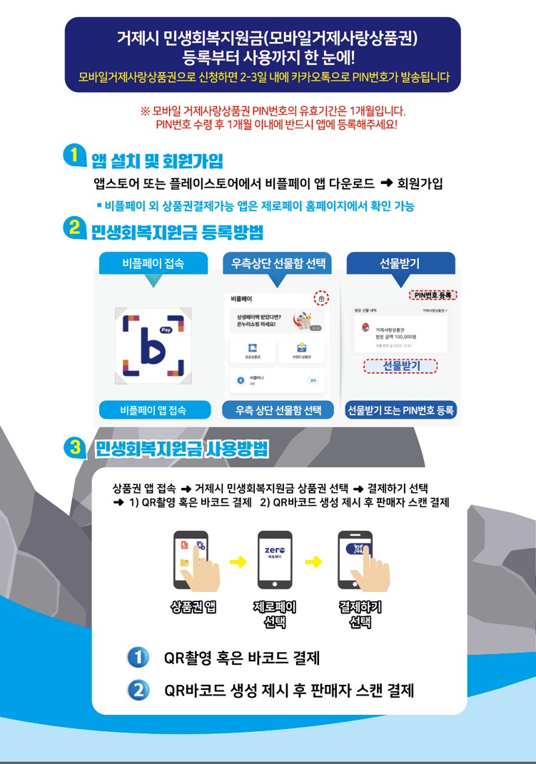 거제사랑상품권 안내사항 이미지(1)