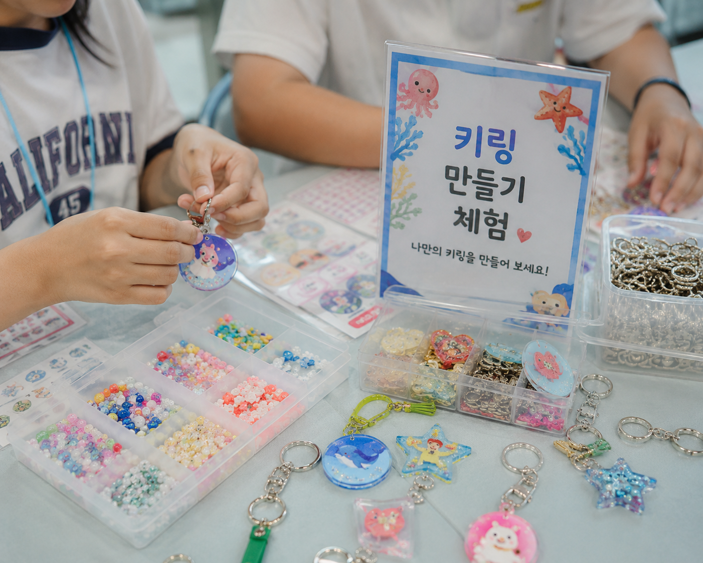 키링만들기