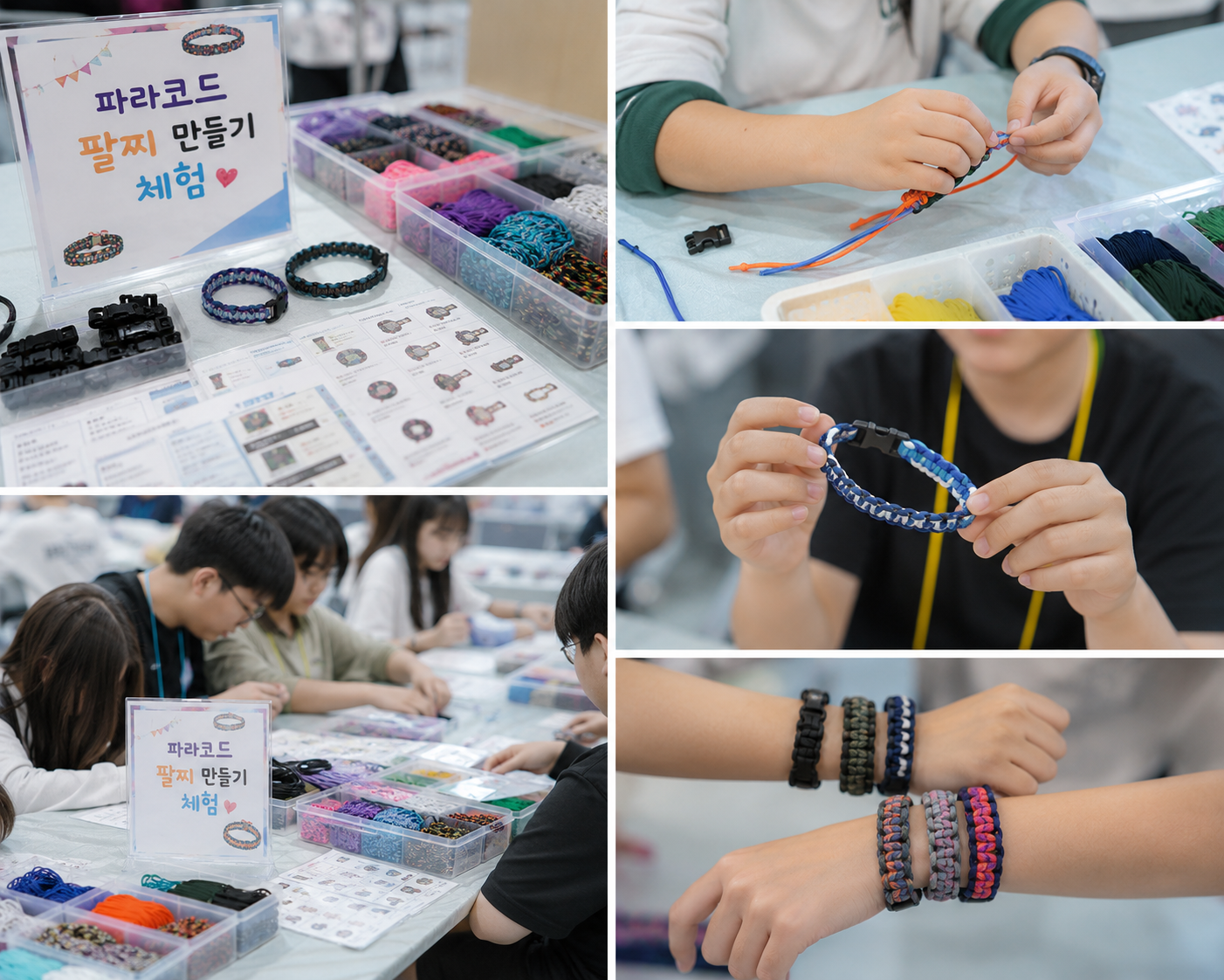 파라코드 팔찌만들기