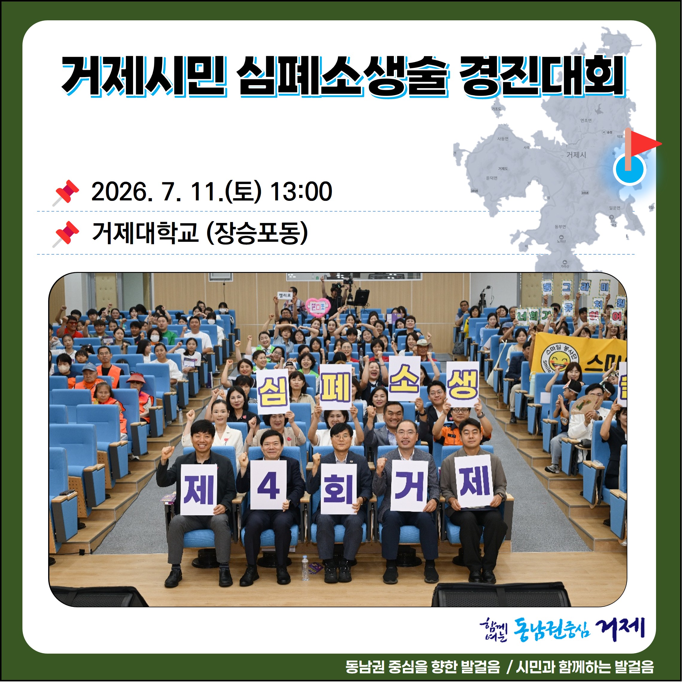 제4회 거제시민 심폐소생술 경진대회 이미지