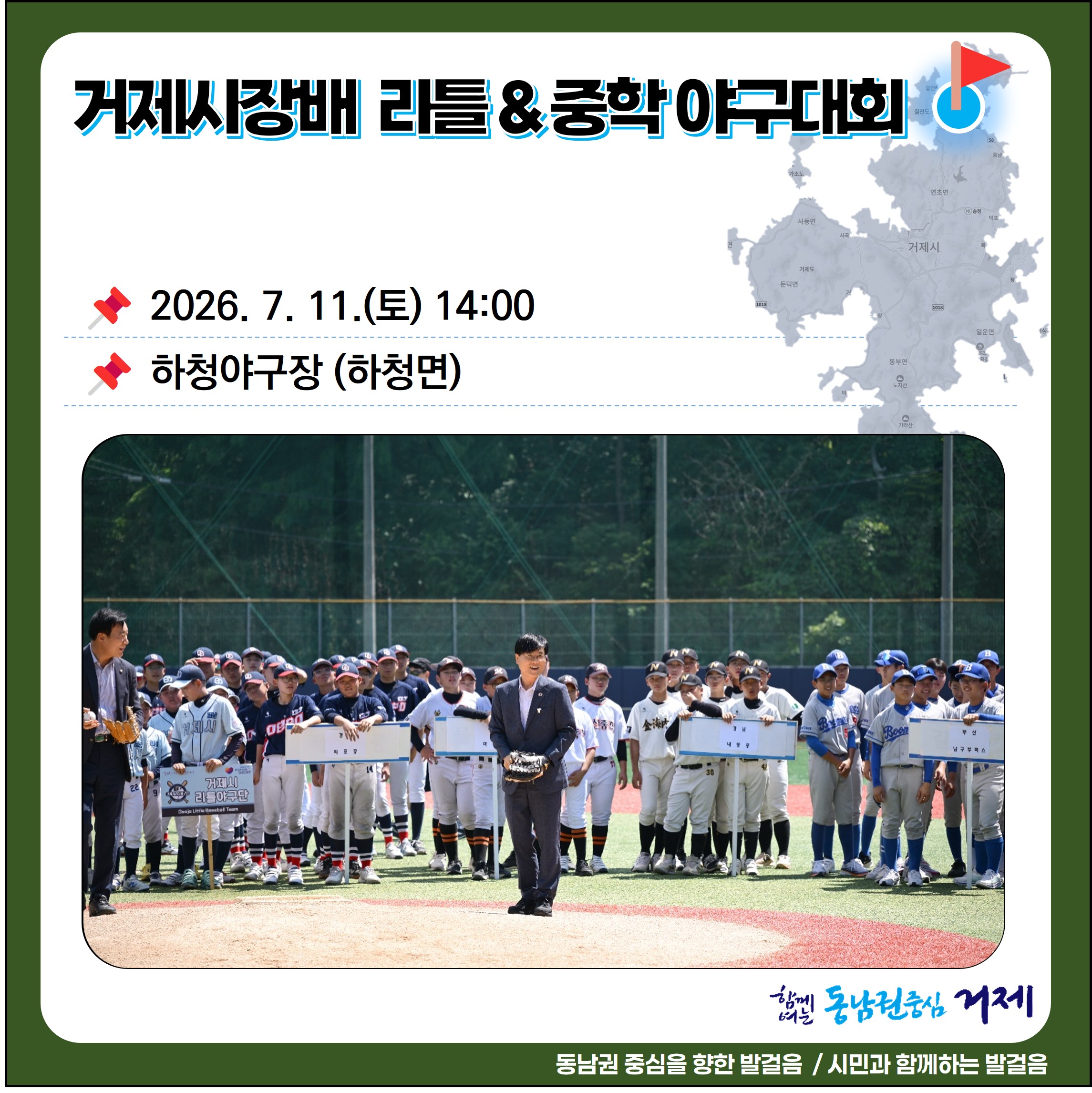 제2회 거제시장배 리틀&중학 야구대회 이미지