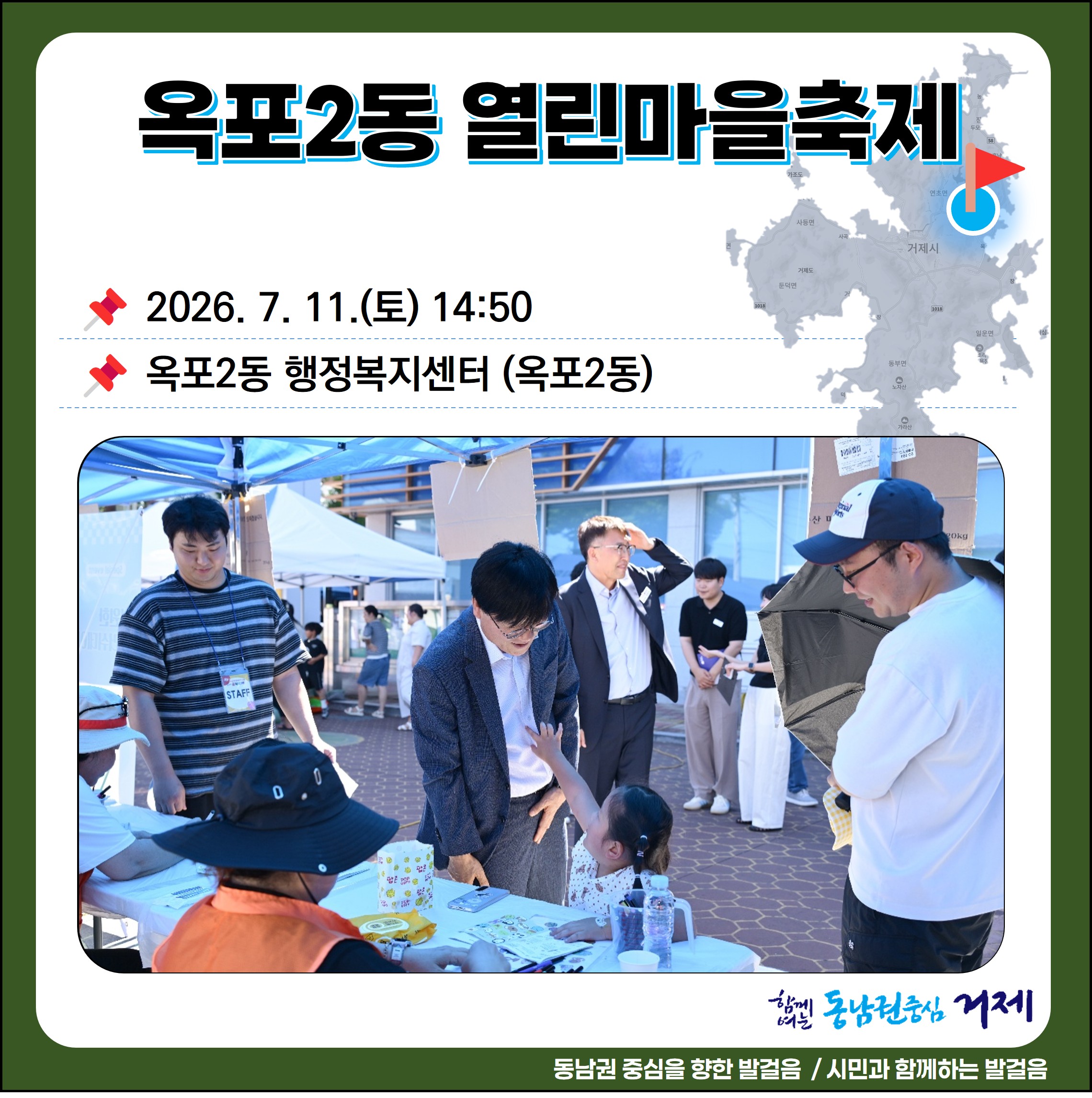 옥포2동 열린마을축제(주민총회 및 프로그램발표회) 이미지