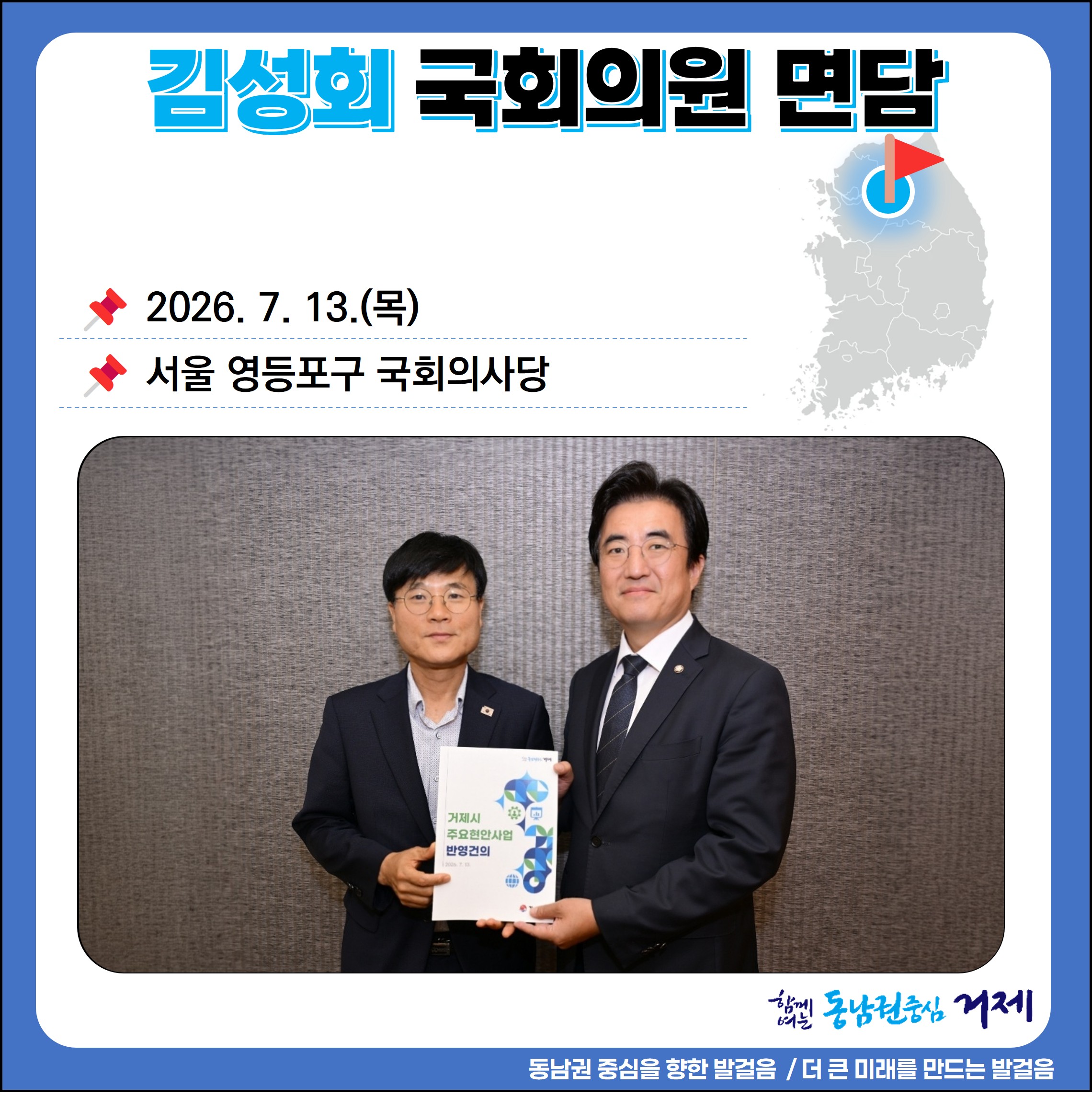 (202607130900)김성회국회의원면담.jpg