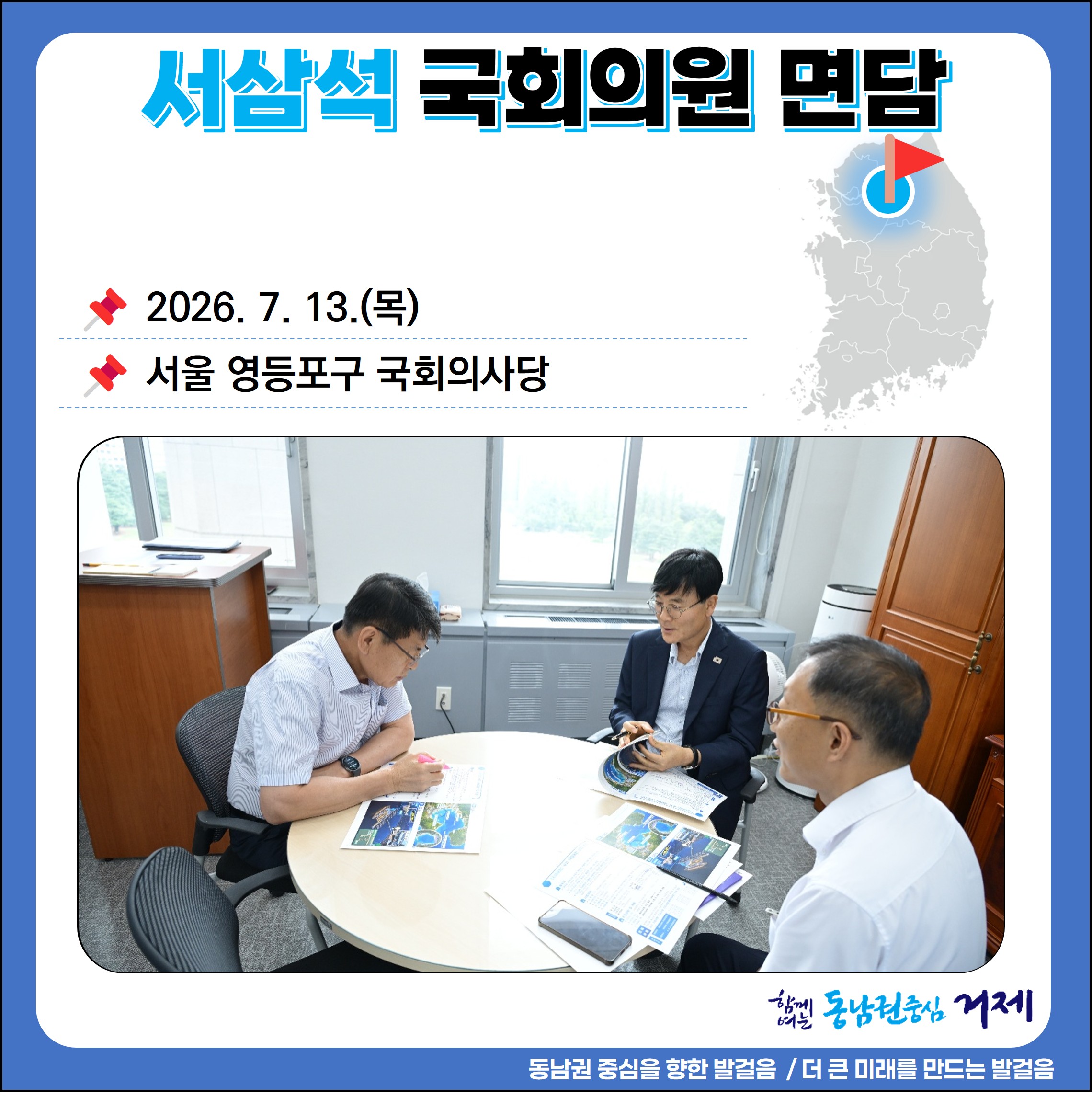 (202607130900)서삼석국회의원면담.jpg