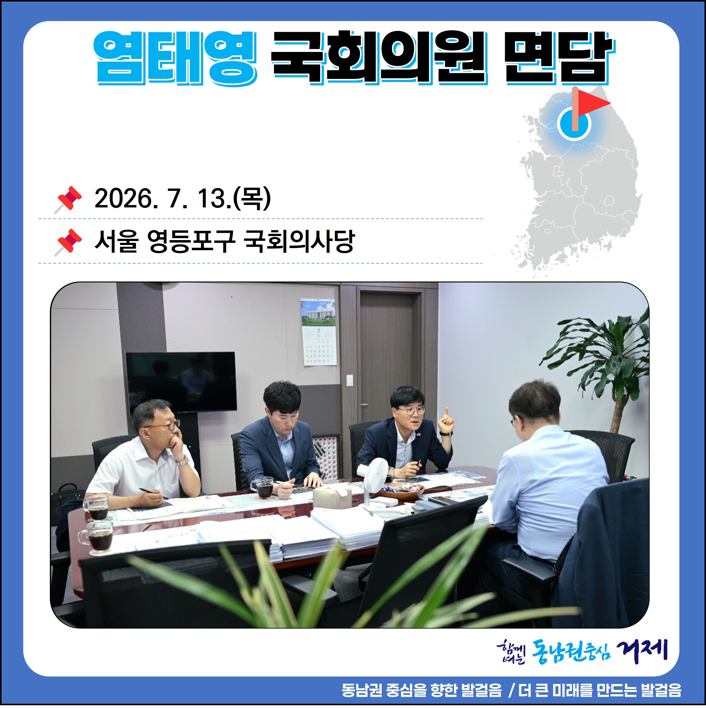 (202607130900)염태영국회의원면담.jpg