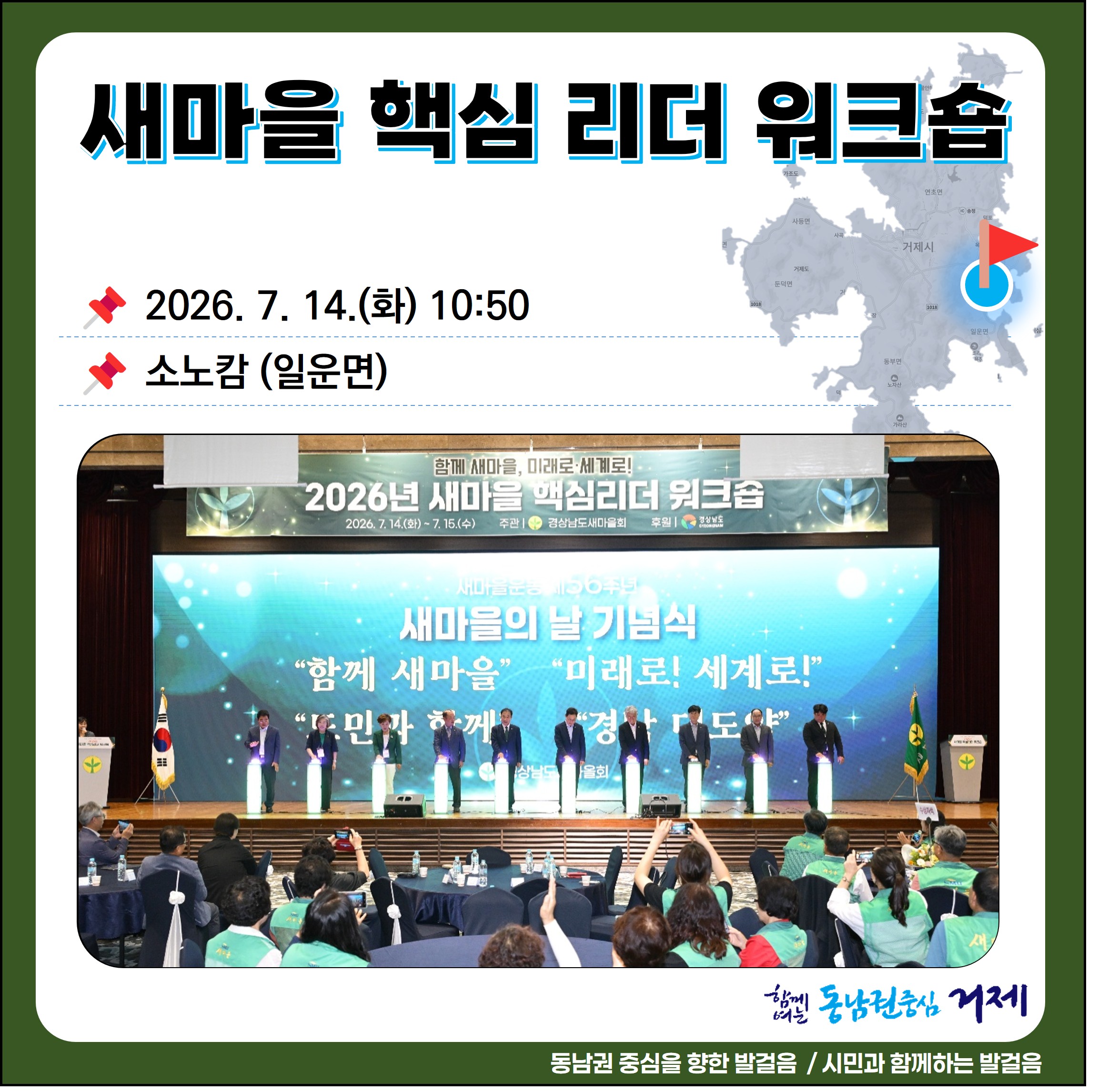 (202607141050)새마을의날핵심리더워크숍.jpg