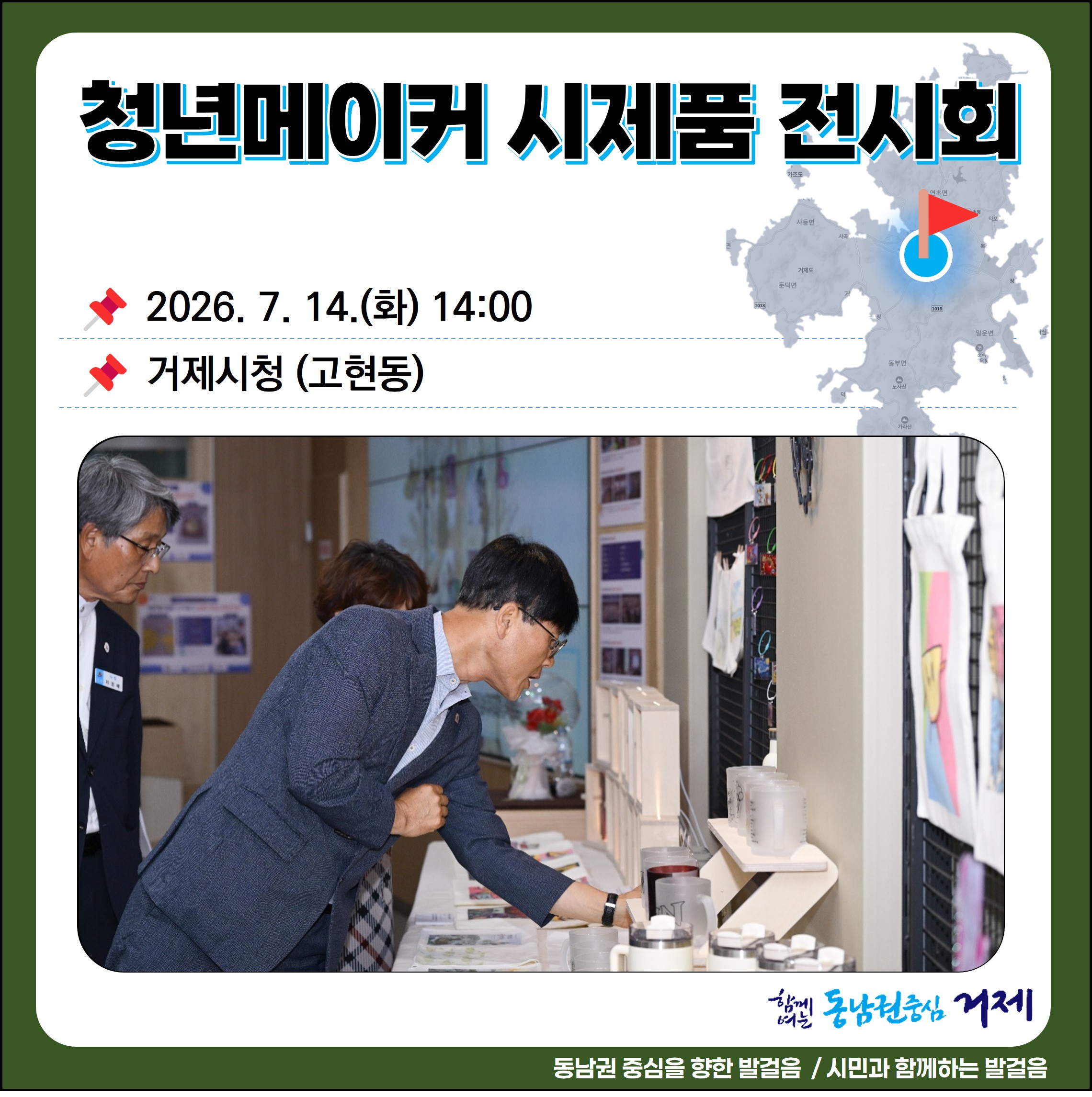 (202607141400)청년메이커시제품전시회.jpg
