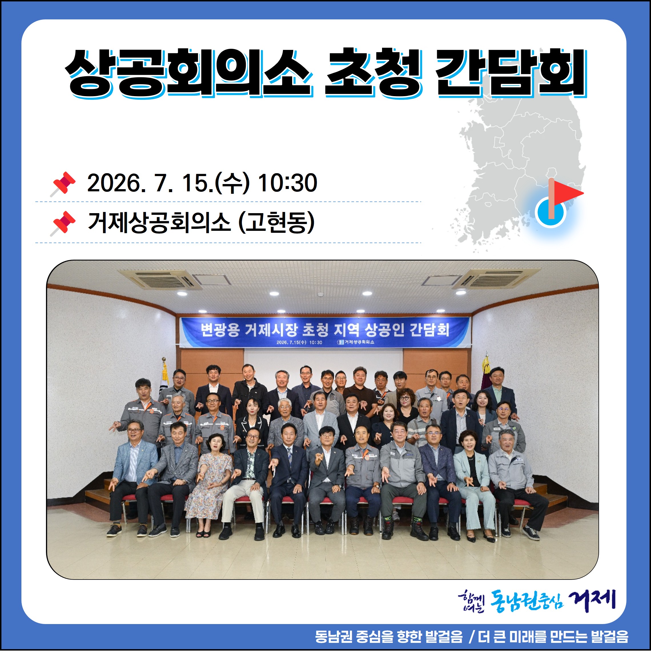 (202607151030)거제시장초청지역상공인간담회.jpg