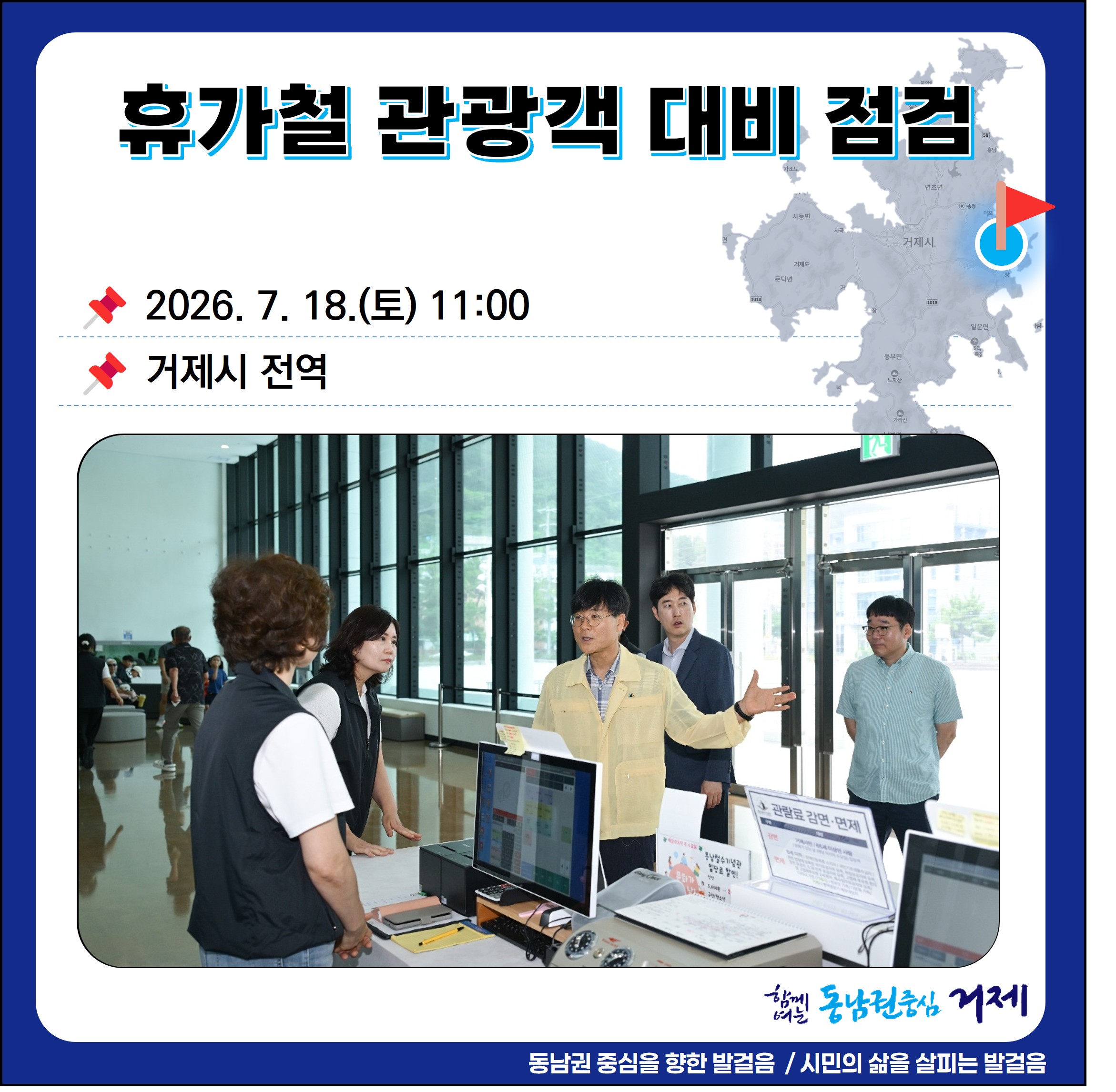 (202607181100)휴가철관광객대비점검.jpg
