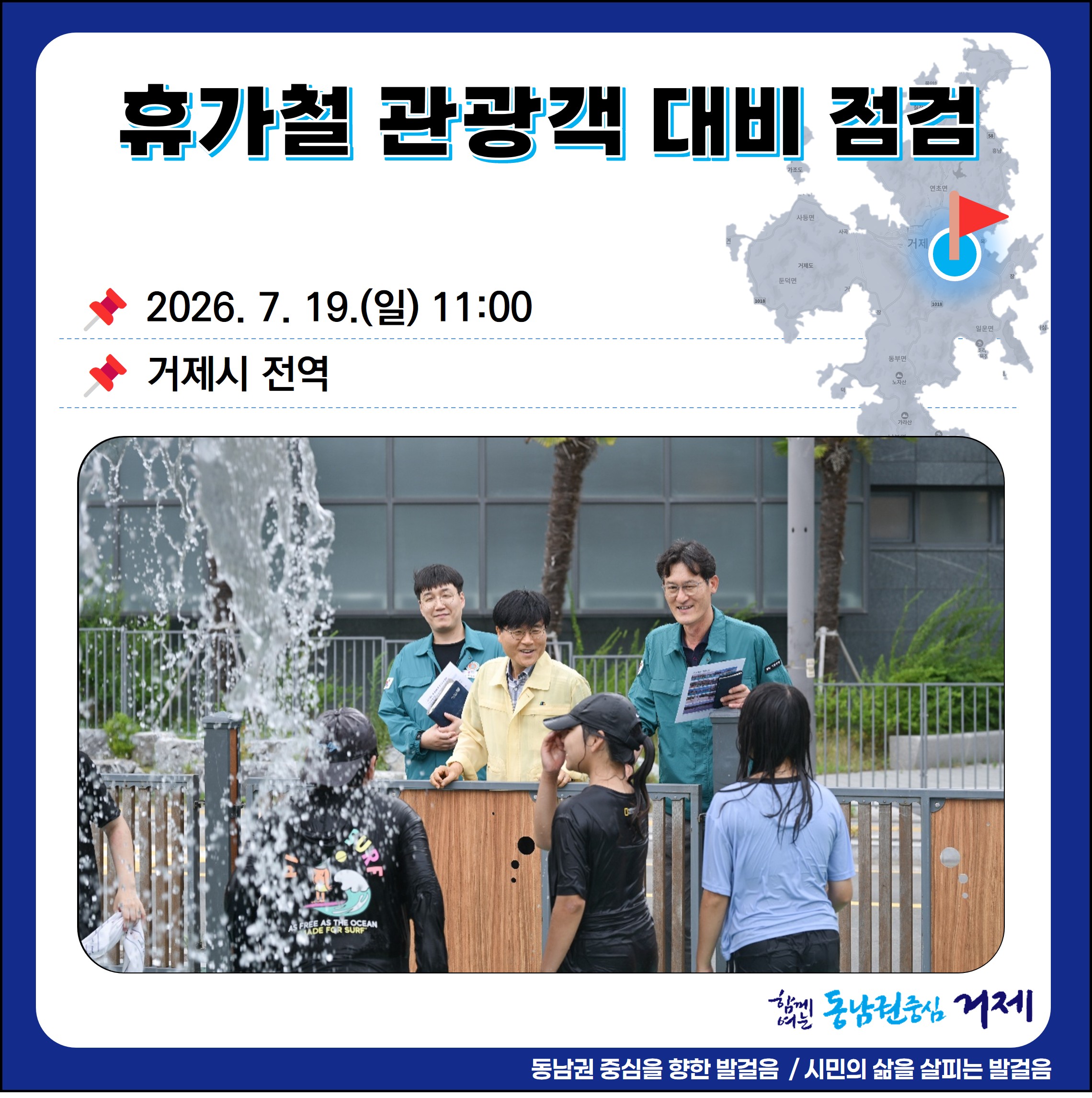 (202607191100)휴가철관광객대비점검.jpg