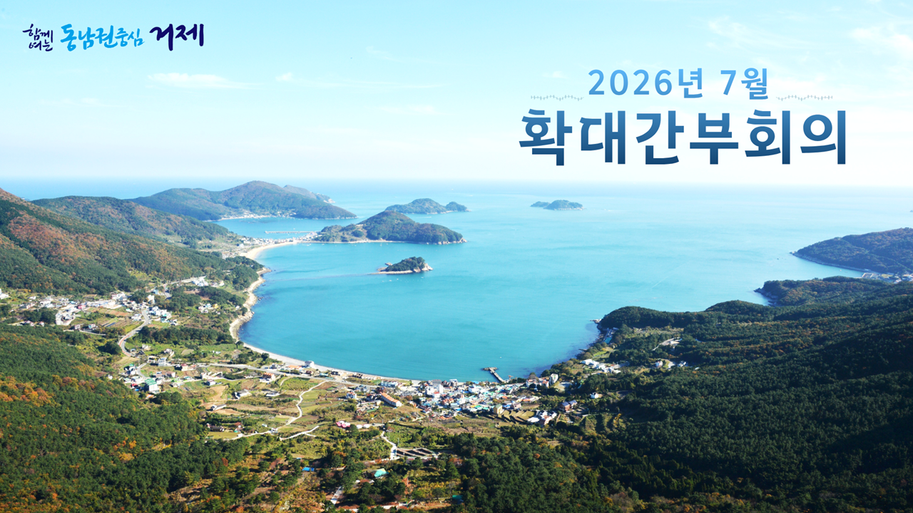 7월 확대간부회의