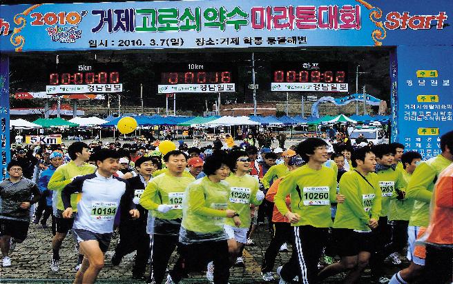거제고로쇠약수 마라톤대회 이미지