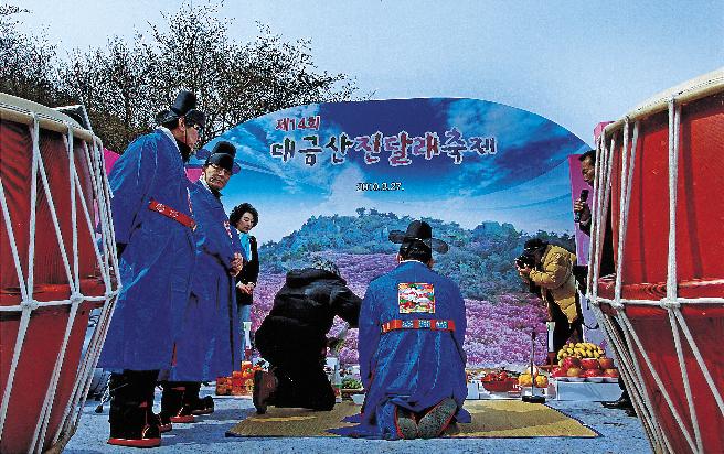 진달래축제 산신제 이미지